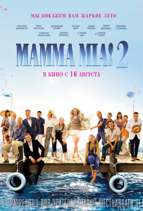 Мамма Миа! 2 2018 Смотреть Онлайн Бесплатно в Хорошем Качестве
